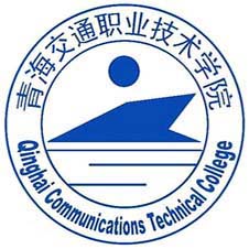 青海交通职业技术学院高校校徽